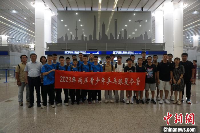 2023年两岸青少年乒乓球夏令营在沪正式开营：以