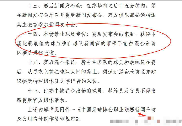 中超焦点战后争议升级 王钰栋采访风波真相大白