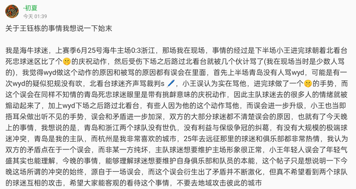 中超焦点战后争议升级 王钰栋采访风波真相大白