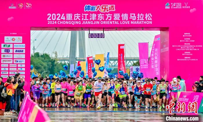 重庆江津东方爱情马拉松鸣枪开跑：首个全程赛